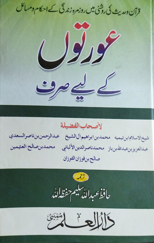 Auratun Ke Liye Sirf